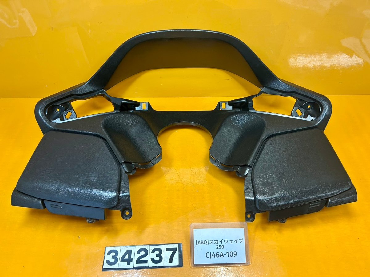 ご連絡用 スカイウェイブ250 CJ46A メーターカウル 253-3 着払 スク-タ-アウトレット