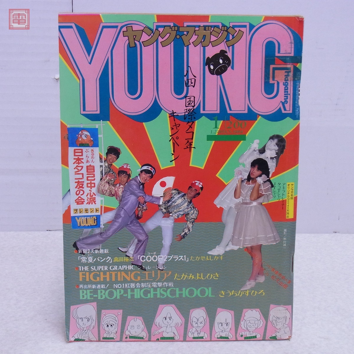 ジョニーケイ 旧車 マガジン 1984年創刊号 改造学生服 ジョニーケイ 