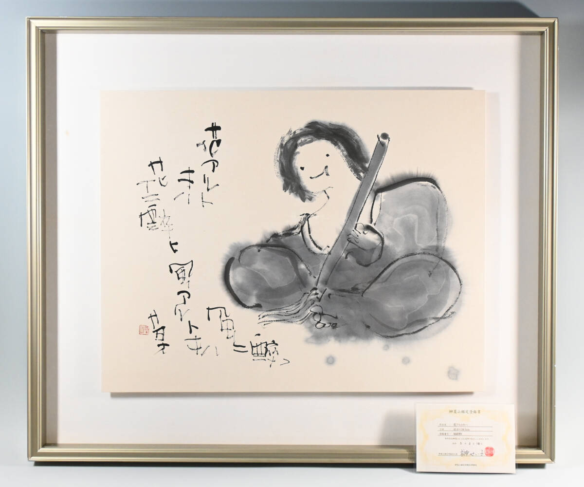 榊莫山 作*自画賛 柿の図の落札情報詳細 - Yahoo!オークション落札価格