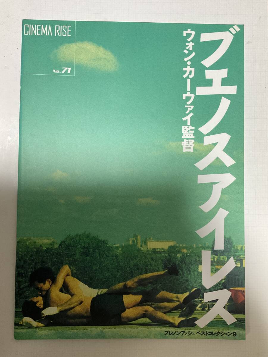 未開封新品　春光乍洩ブエノスアイレス写真集　レスリー・チャン/トニー・レオン 新品】超レア○映画「ブエノスアイレス 春光乍洩」 非売品グッズ