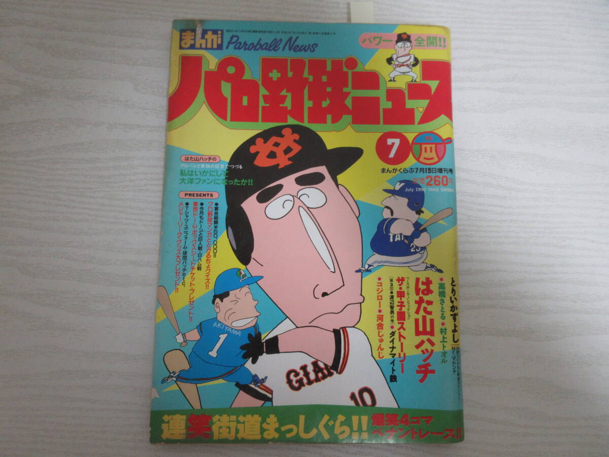 中古 [書籍/コミック] 河合じゅんじ / かっとばせ！キヨハラくん (13