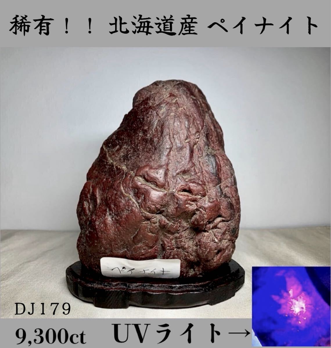 中古】糸魚川 翡翠 ヒスイ 843 コランダム 97 g 原石 鉱物の落札情報