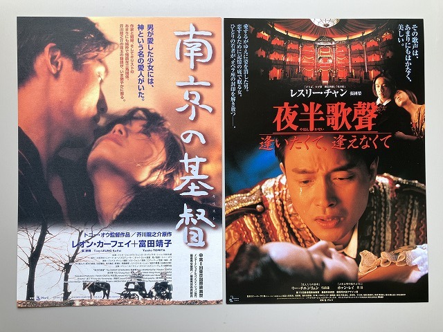 LD レーザーディスク 南京の基督 なんきんのキリスト 富田靖子 邦画