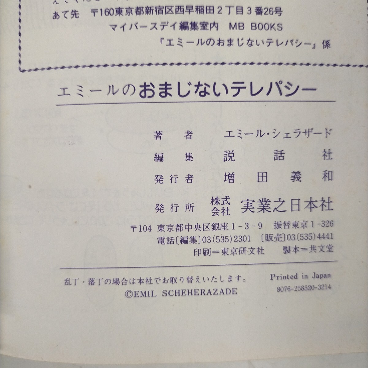 中古】マイバースデイの本2冊セット エミールの妖精さん大好き＋