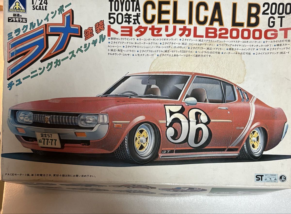 ☆アオシマ1/24☆ミラクルレインボーラメ塗装チューニングカー