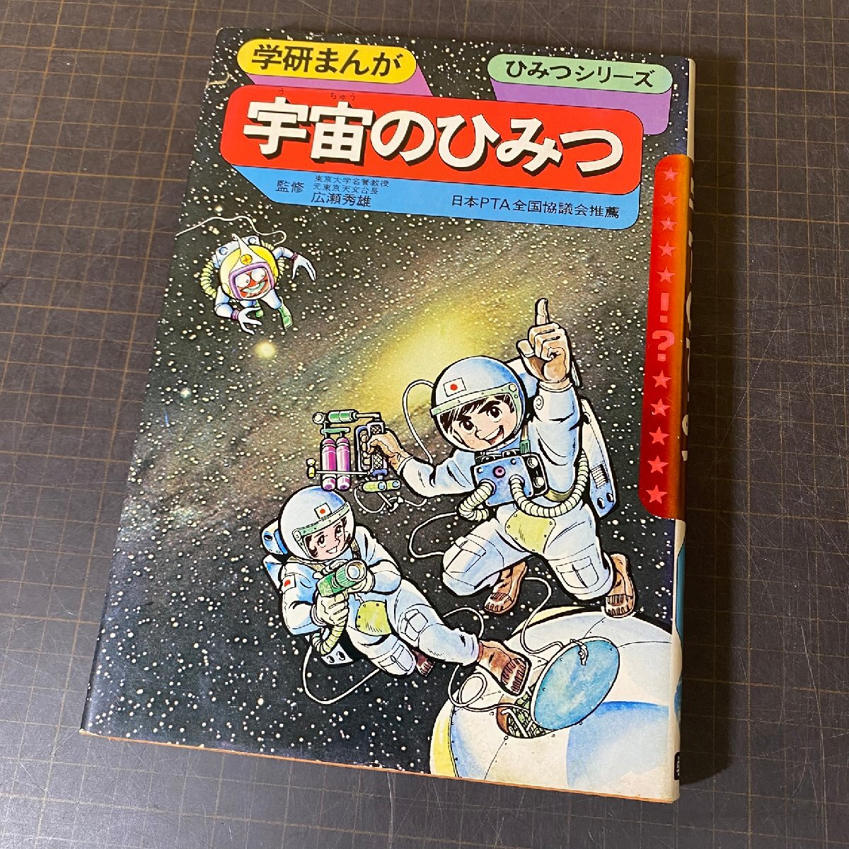 学習漫画 2年生のさんすうのひみつ 学研まんが 算数ひみつシリーズ 