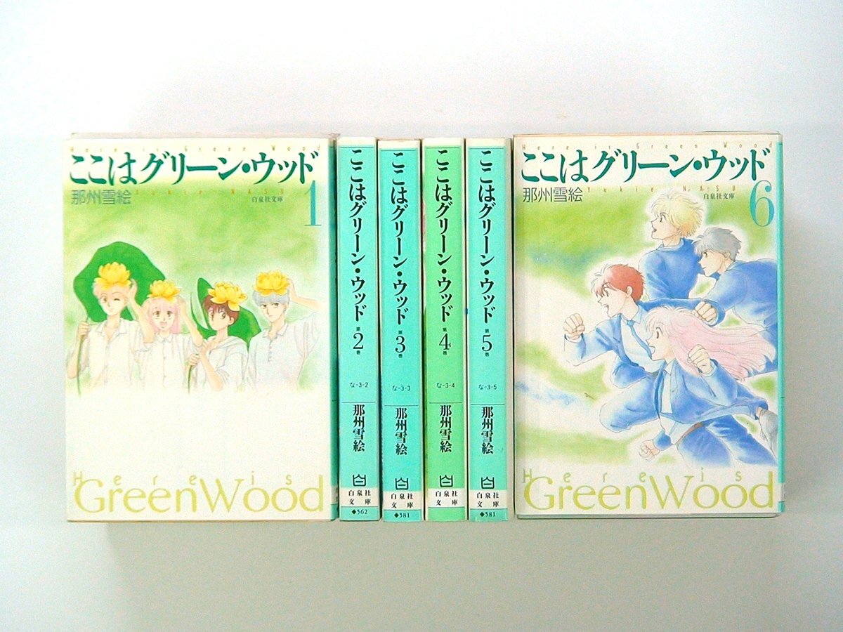 中古】ここはグリーンウッド同人誌 すかちゃんまがじんの落札情報詳細