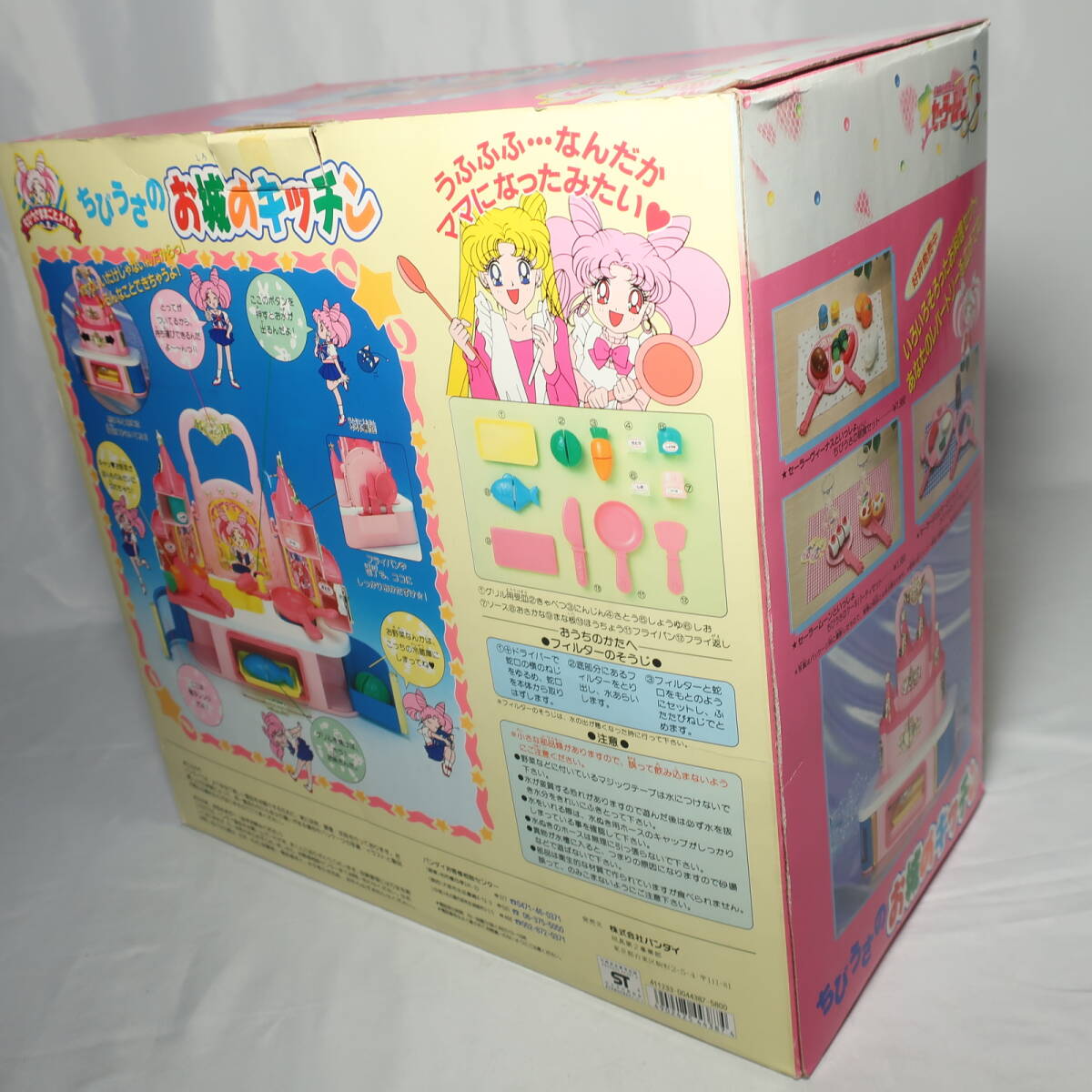 新品】当時物 新品未開封 1994年 アマダ 美少女戦士 セーラームーンS
