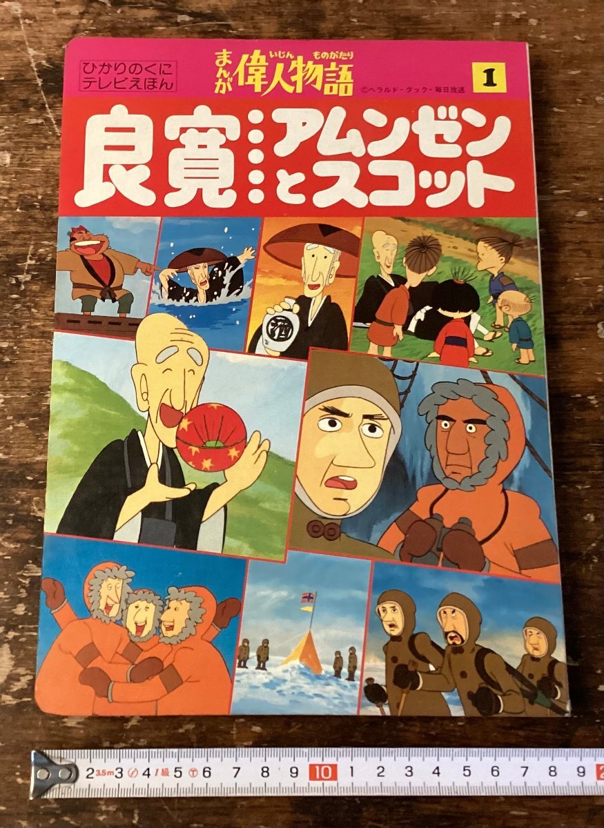 まんが偉人物語 全60巻 国際情報社 オールカラー 5la14の落札情報詳細