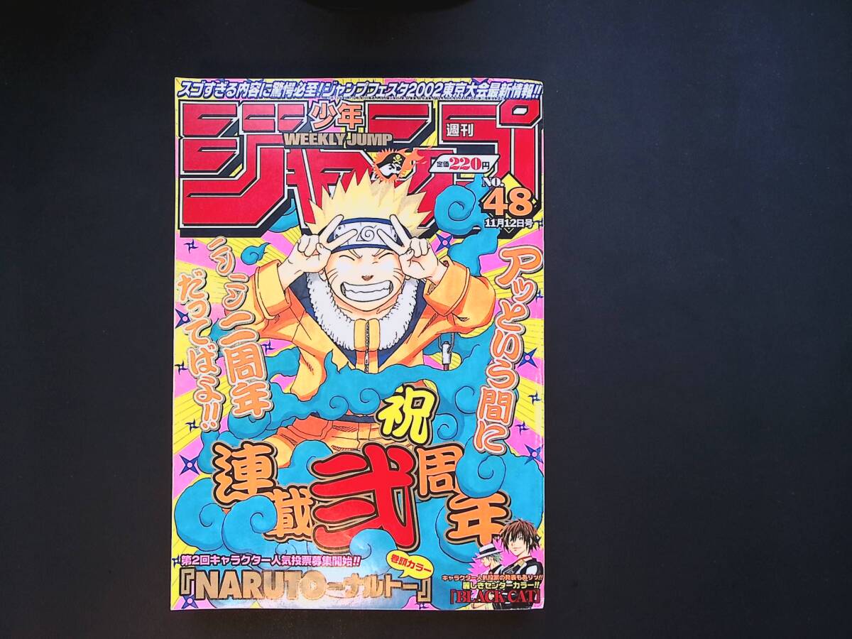 週刊少年ジャンプ 1993年 1号 NARUTO 表紙 NARUTO-ナルト-」の「週刊