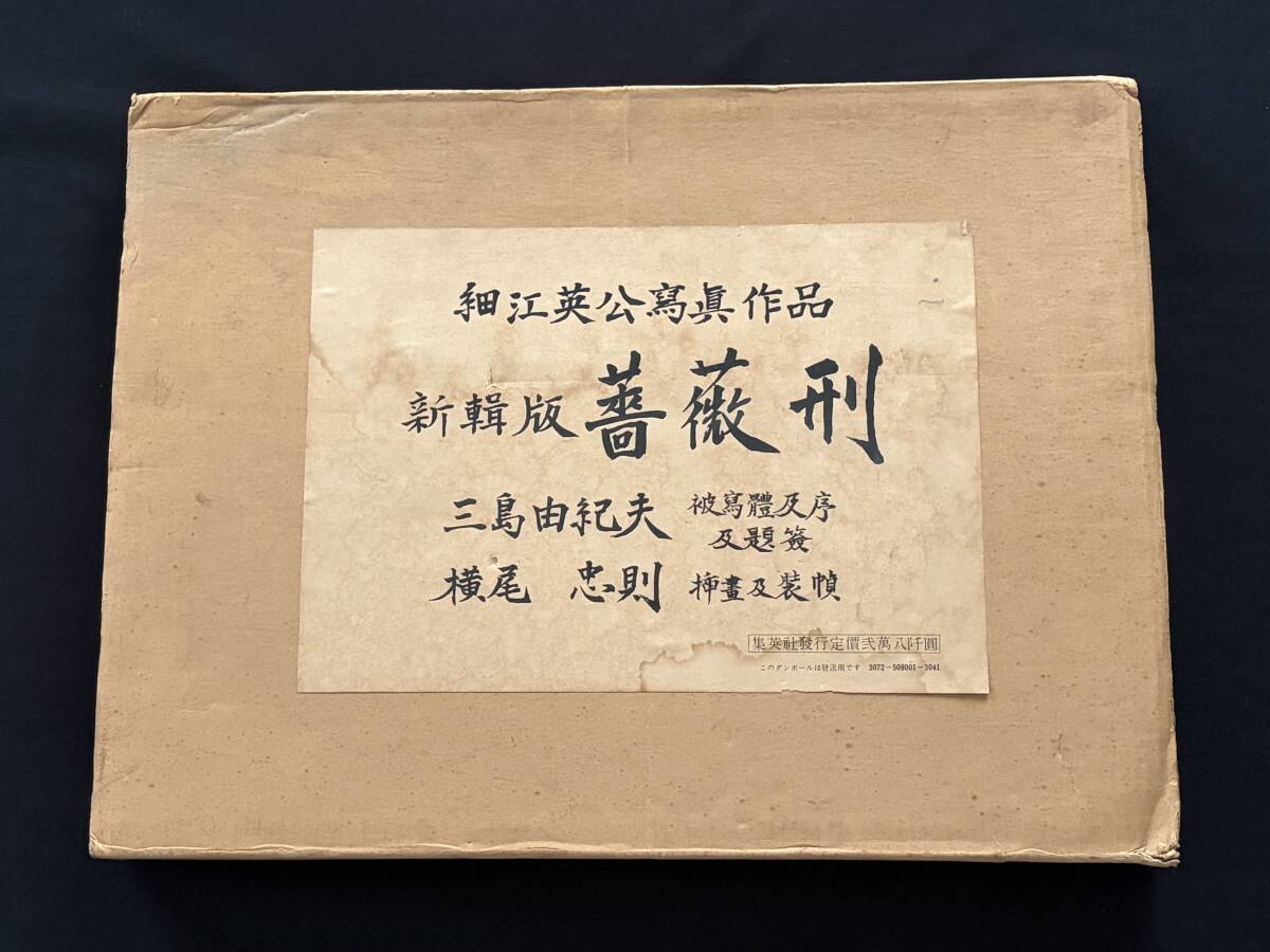 やや傷や汚れあり】希少品！ 昭和47年 三島剛 画集 若者 第二書房 Go