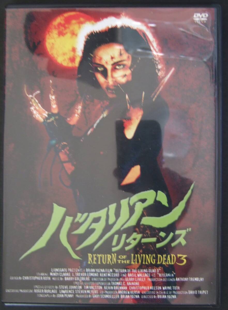 中古】H00002940/VHSビデオ/「バタリアン・リターンズ」の落札情報詳細