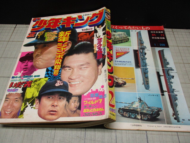 傷や汚れあり】02K123 週刊 少年キング 1975年 [28] 7月7日 サイクル
