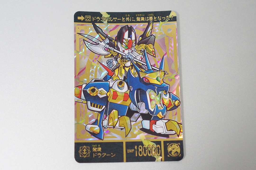 ガン消し 龍機ドラゴパルサー＆龍機ドラグーン (青) ※付属品欠け】 新