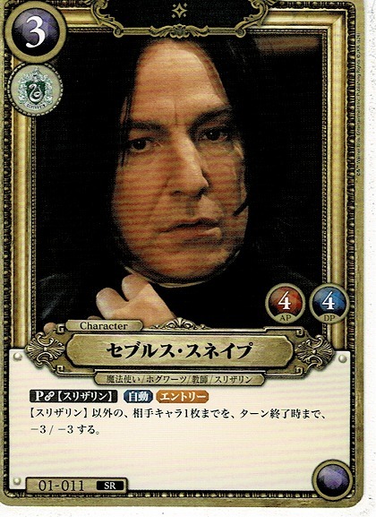 アラン・リックマン ハリー・ポッター セブルス・スネイプ☆直筆サイン