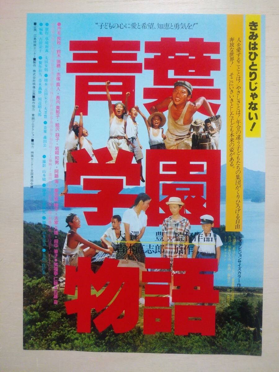 傷や汚れあり】【超貴重！ 中古VHSビデオテープ】『 青葉学園物語