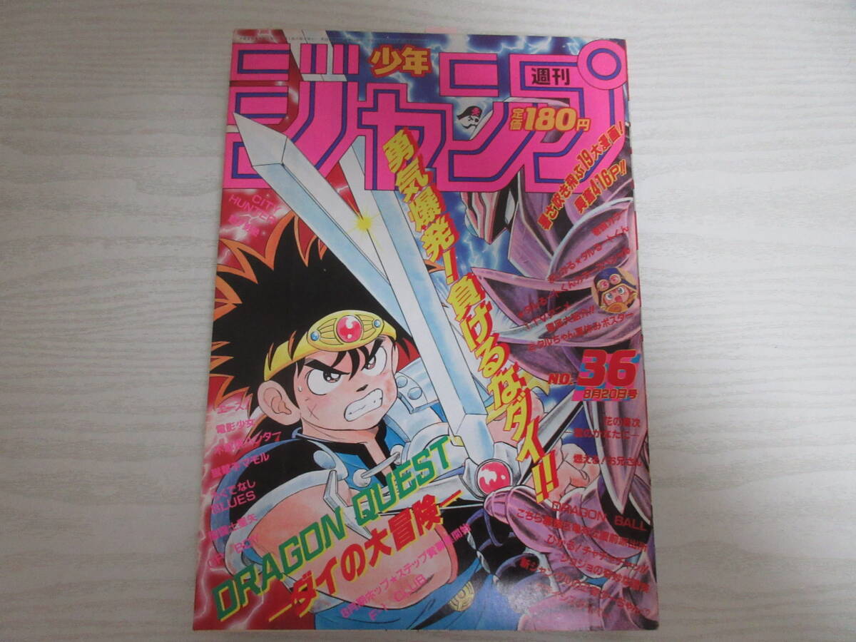 週刊少年ジャンプ1989年19号　表紙　まじかるタルるートくん 47801□週刊少年ジャンプ 1989年（平成元年） 49号 まじかるタルるート