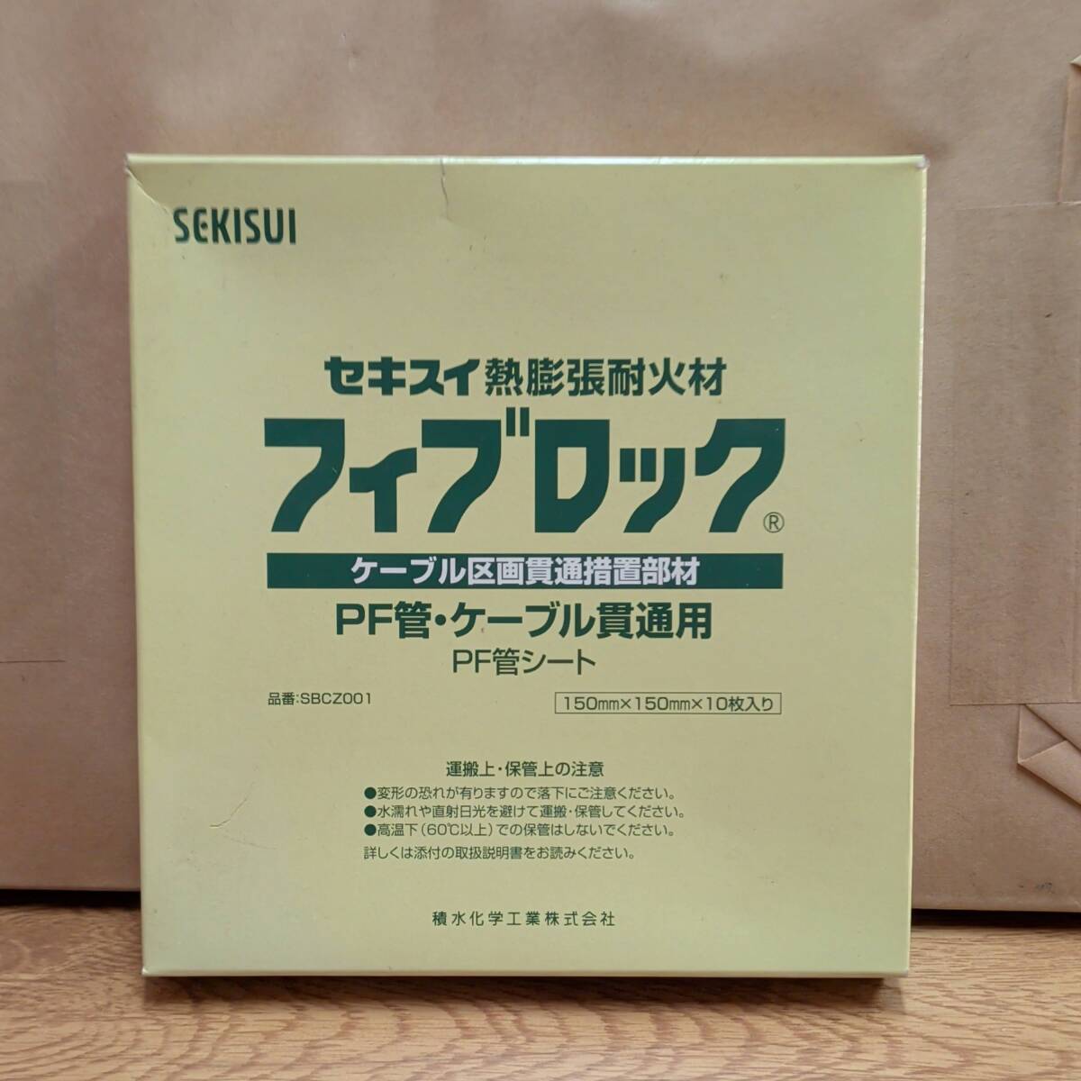 フィブロック PF管用 テープ シートのセット 認定シール付き 新品未 