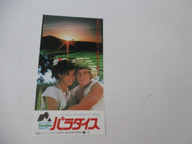 中古】パラダイス ヘア解禁版 ('82カナダ) DVD フィービー・ケイツの