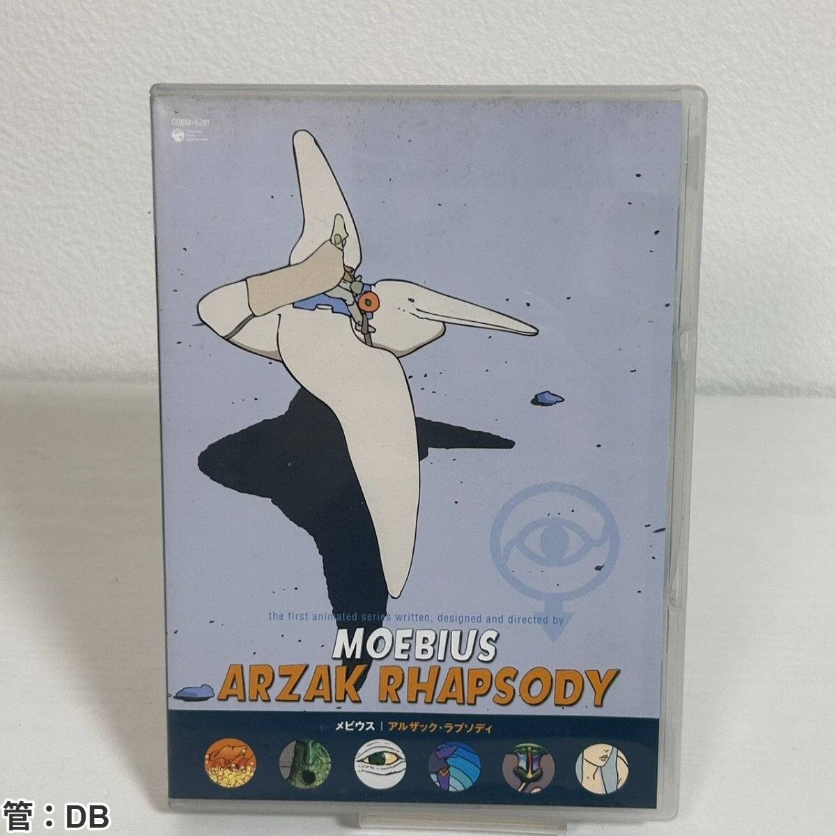 中古】ARZAK: MOEBIUS メビウス アルザック ドイツ語コミックの落札
