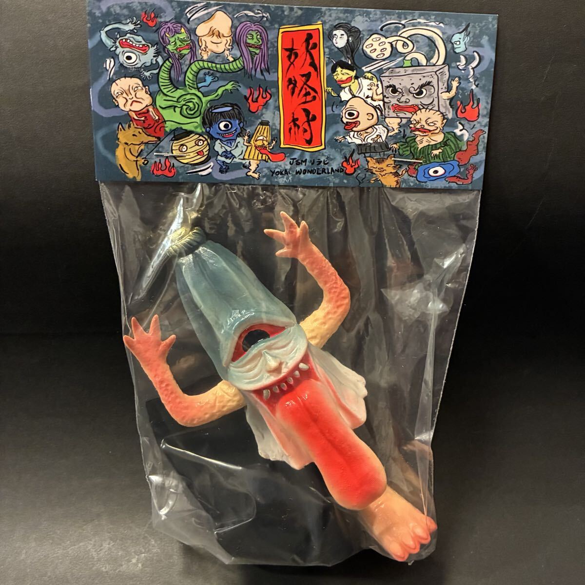 M1号 DVD特典 からかさ小僧 ミニ ソフビ 特撮 白獅子仮面 妖怪大戦争