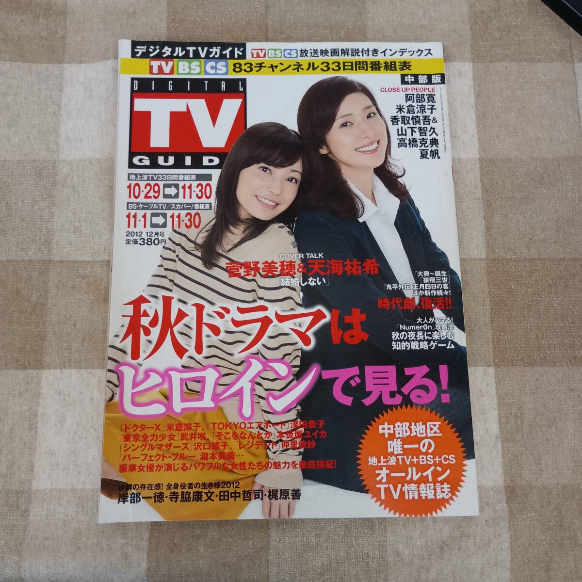 堺雅人 切り抜き 30p+新聞広告など 半沢直樹 Dr.倫太郎 篤姫 デジタル