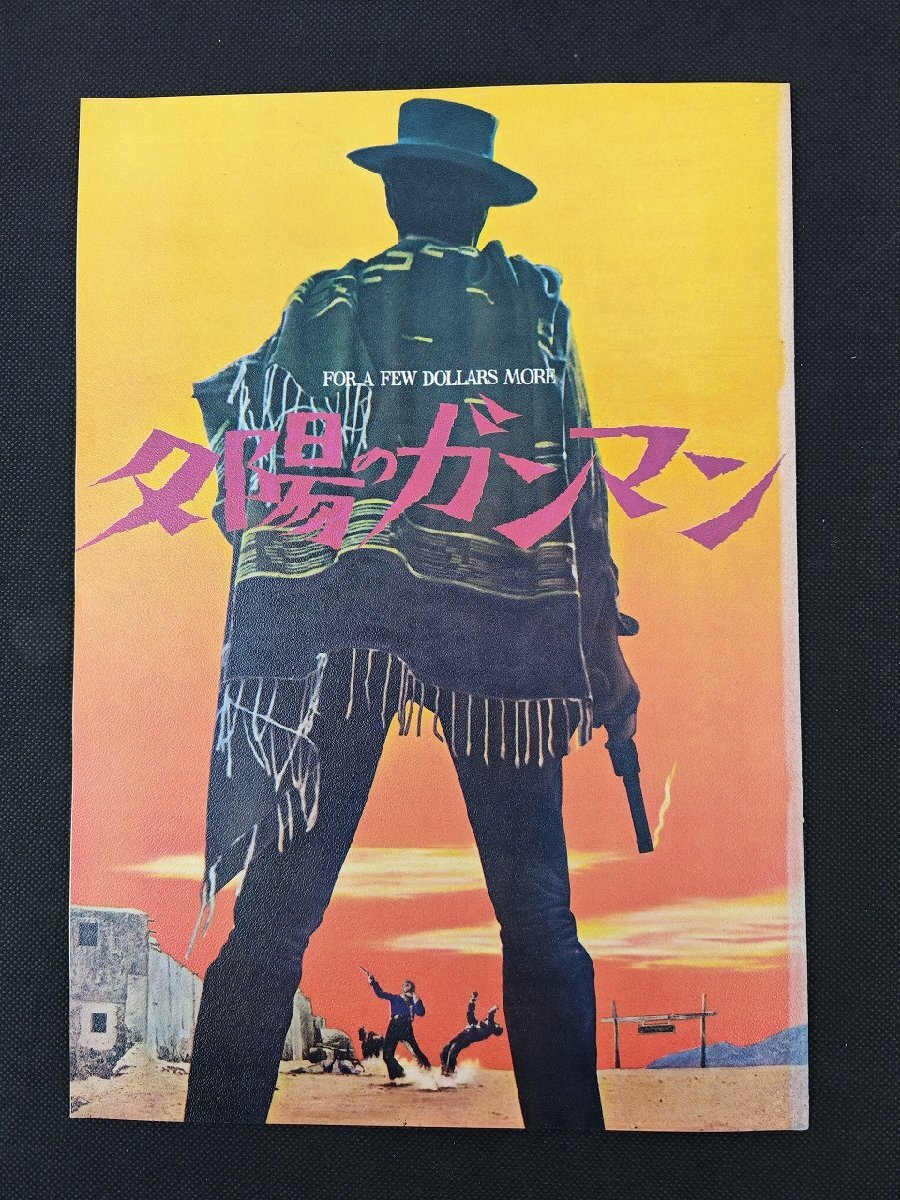 映画ポスター「夕陽のガンマン」＜立看板用＞クリント・イーストウッド