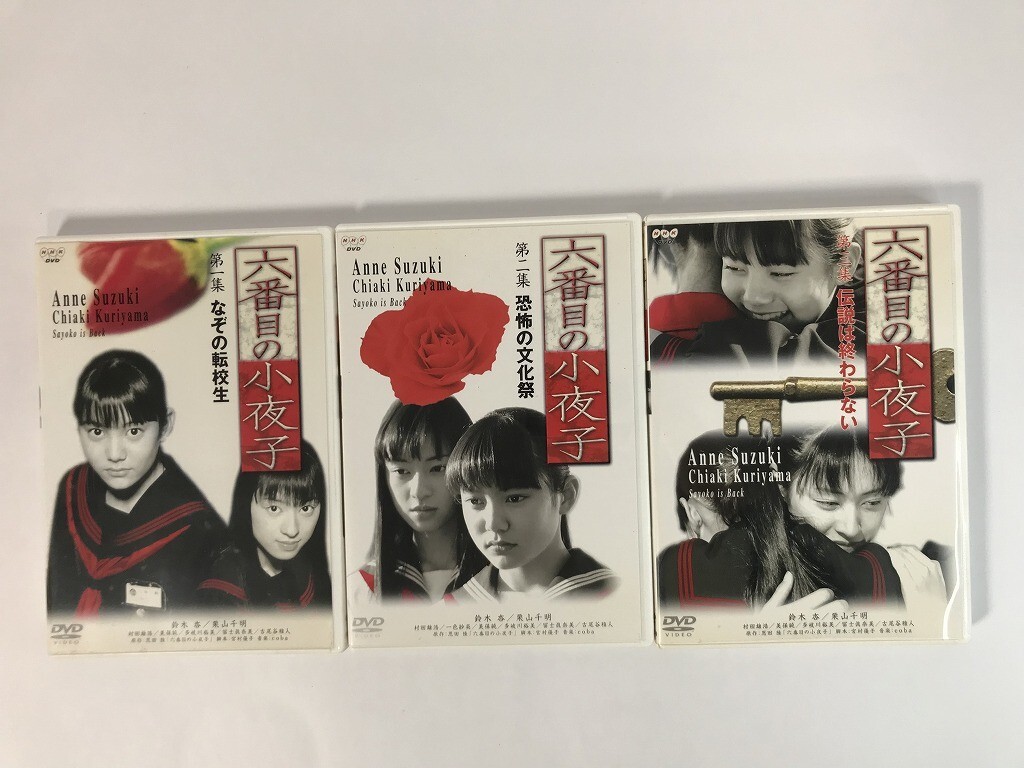 □【同梱可】六番目の小夜子 第一集+第二集+第三集 日本版DVD 3点