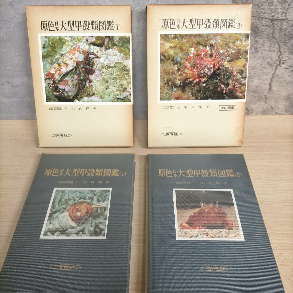中古】原色日本蘚苔類図鑑・原色日本地衣類図鑑 （保育社） 2冊セット