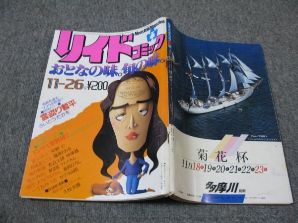長岡ひろし 漫画原稿 お弁当の鉄人2、16枚完、肉筆原画 真作保証、野島
