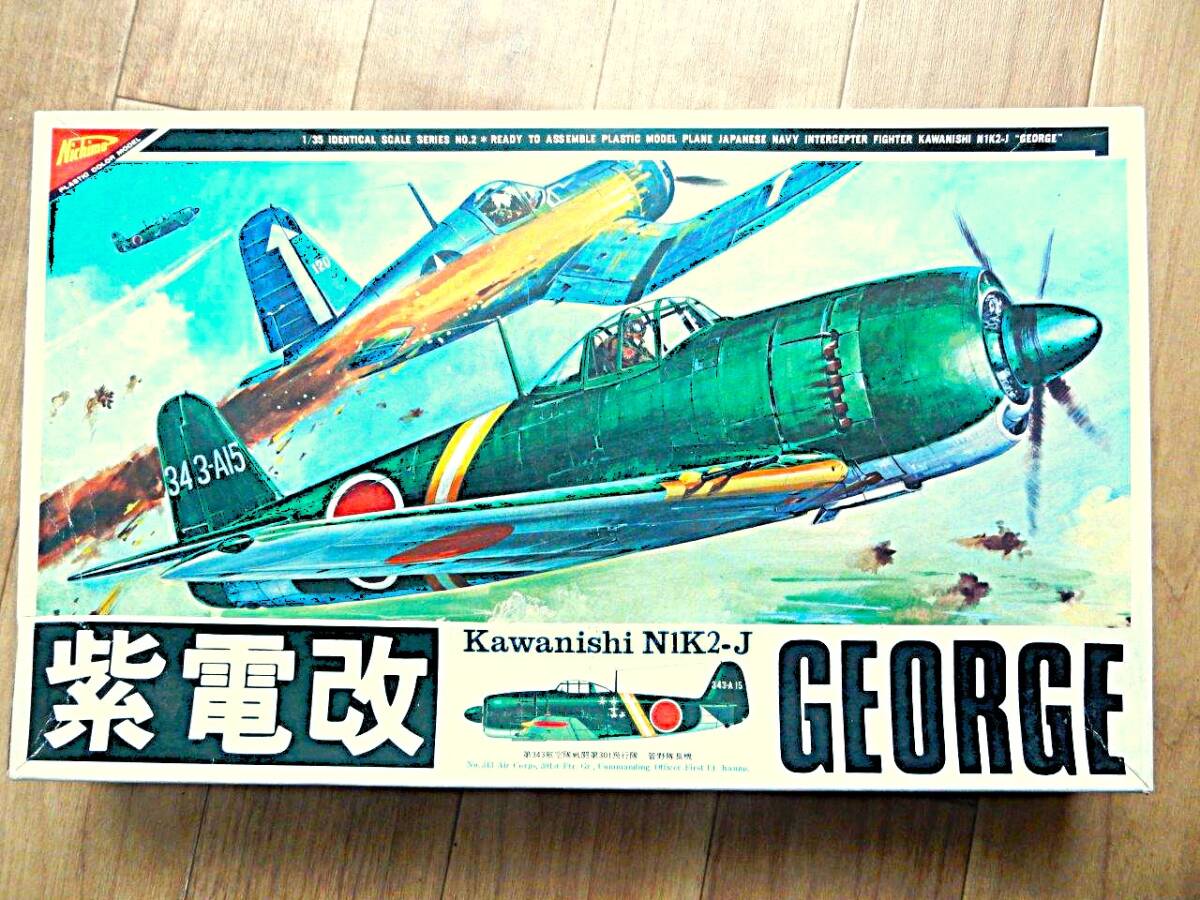 マルシン 1/48 局地戦闘機 紫電改 マルシン金属製キットモデルシリーズ