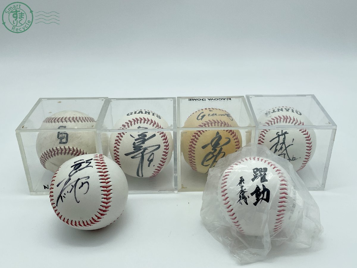 新品】2019年 読売ジャイアンツ 16選手直筆サインボールセット 坂本