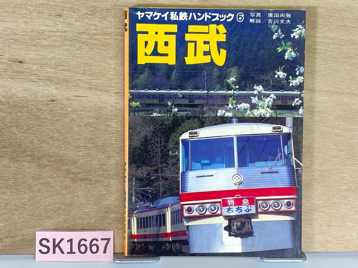 中古】【近鉄】ヤマケイ私鉄ハンドブック13 /山と渓谷社の落札情報詳細