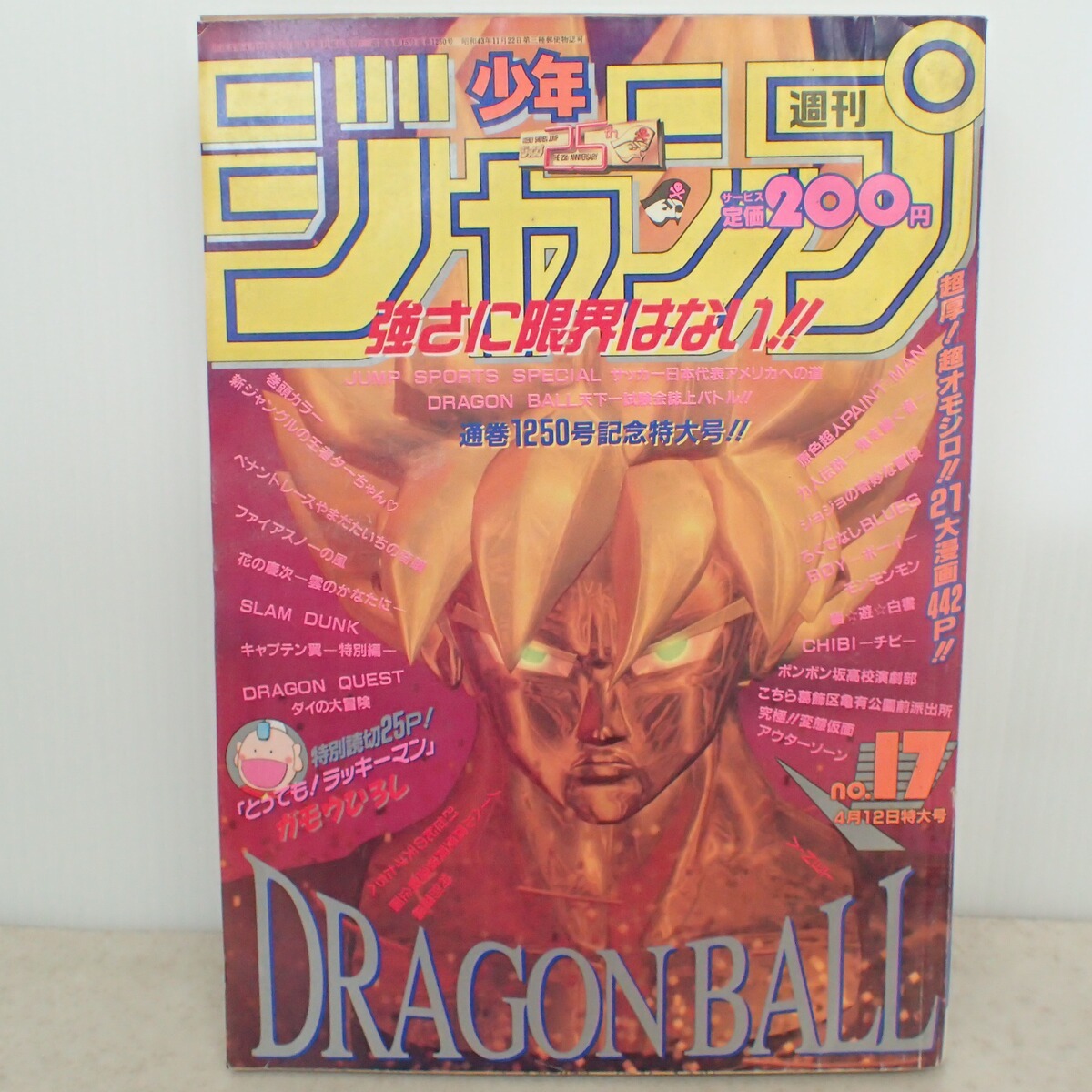 週刊少年ジャンプ 1250号記念特大号 No.17 雑誌 希少 週刊少年ジャンプ1993