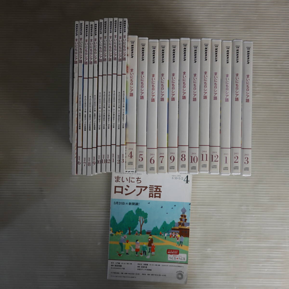 NHKラジオテキスト 基礎英語1 2013年4月号～2014年3月号 12冊セット CD