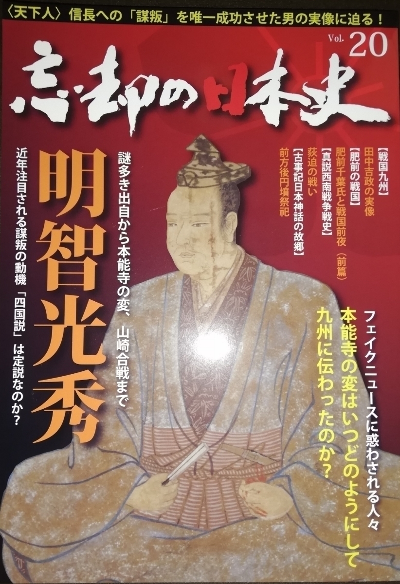 新品】令和元年6月2日◇本能寺の変◇織田信長公御命日◇京都 本能寺
