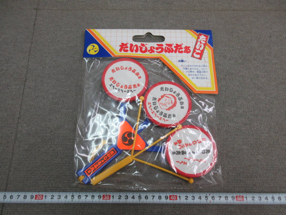 中古】昭和レトロ 志村けん だいじょうぶだぁ 大明神 太鼓 たいこ 当時