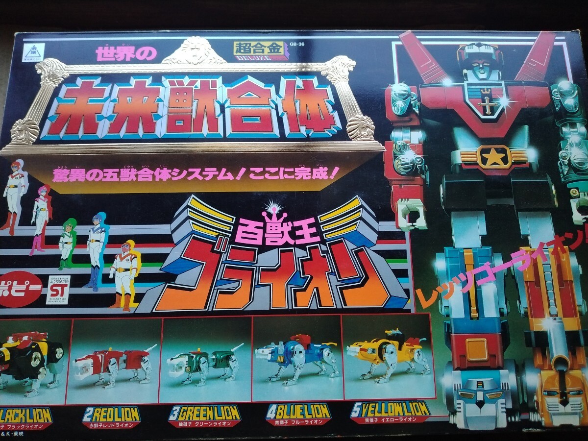 ☆美品/ポピー/当時物/未来獣合体/百獣王ゴライオン/DX/超合金