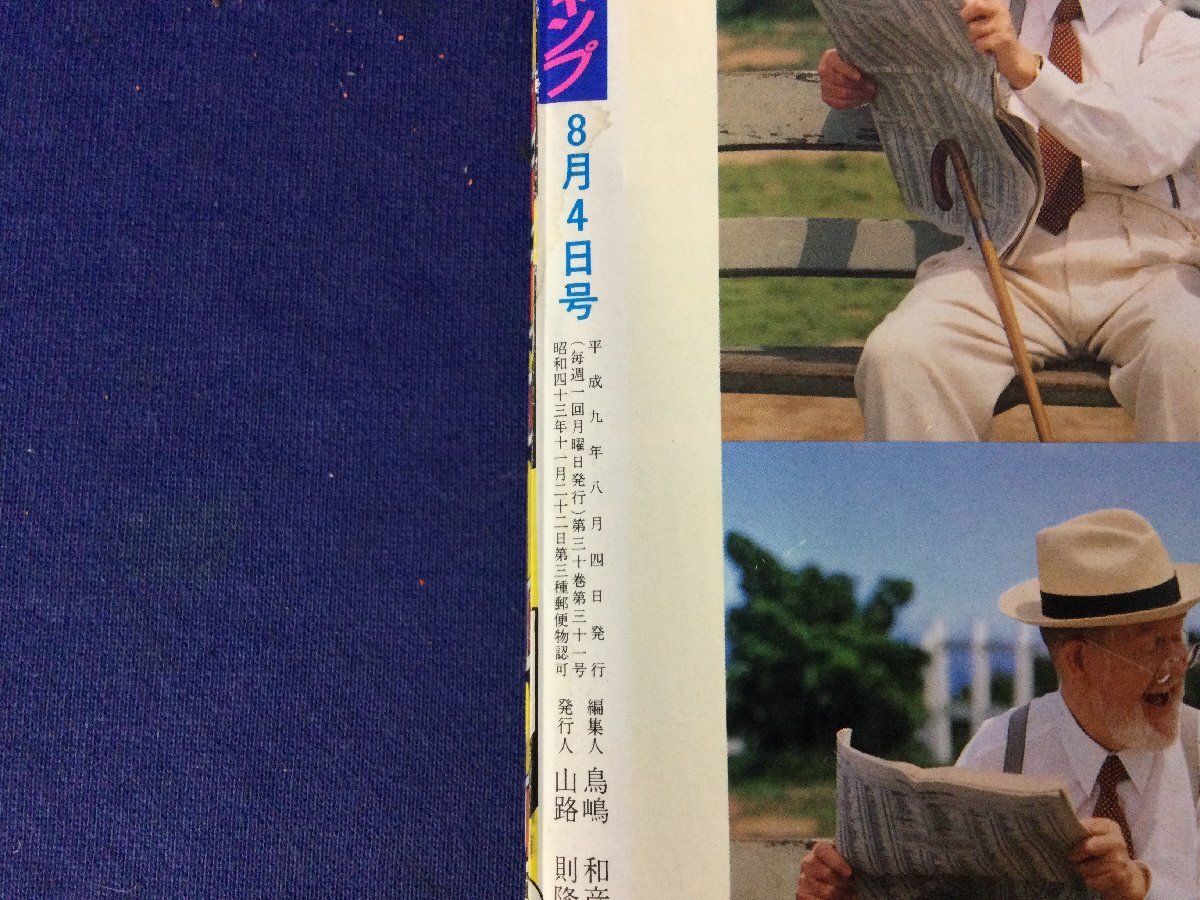 週刊少年ジャンプ 1996年 No.41 ONE PIECE プロトタイプ 読切 ロマンス
