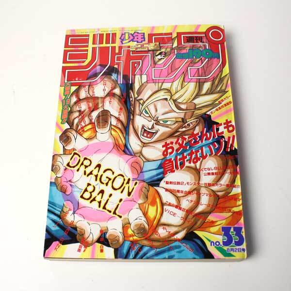 週刊少年ジャンプ 1997年 13号 ジョジョの奇妙な冒険 黄金の風 表紙