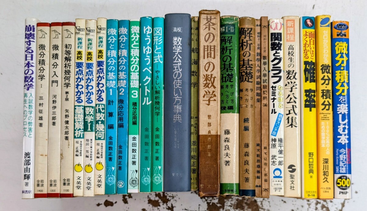 ◇細野真宏の数学が面白いほどわかるシリーズ本◇全15冊(1冊も可)◇数 