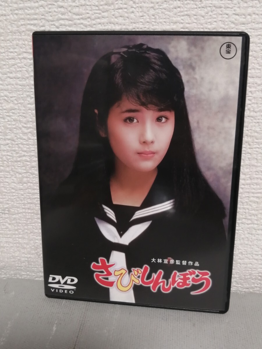 ビデオ発売宣伝用ミニポスター「さびしんぼう」大林宣彦 富田靖子 尾美