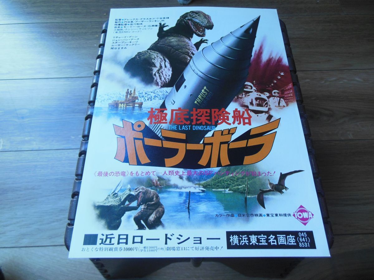 極底探検船 ポーラーボーラ 最後の恐竜 DVD ／ 恐竜の島 DVD 美品 2本