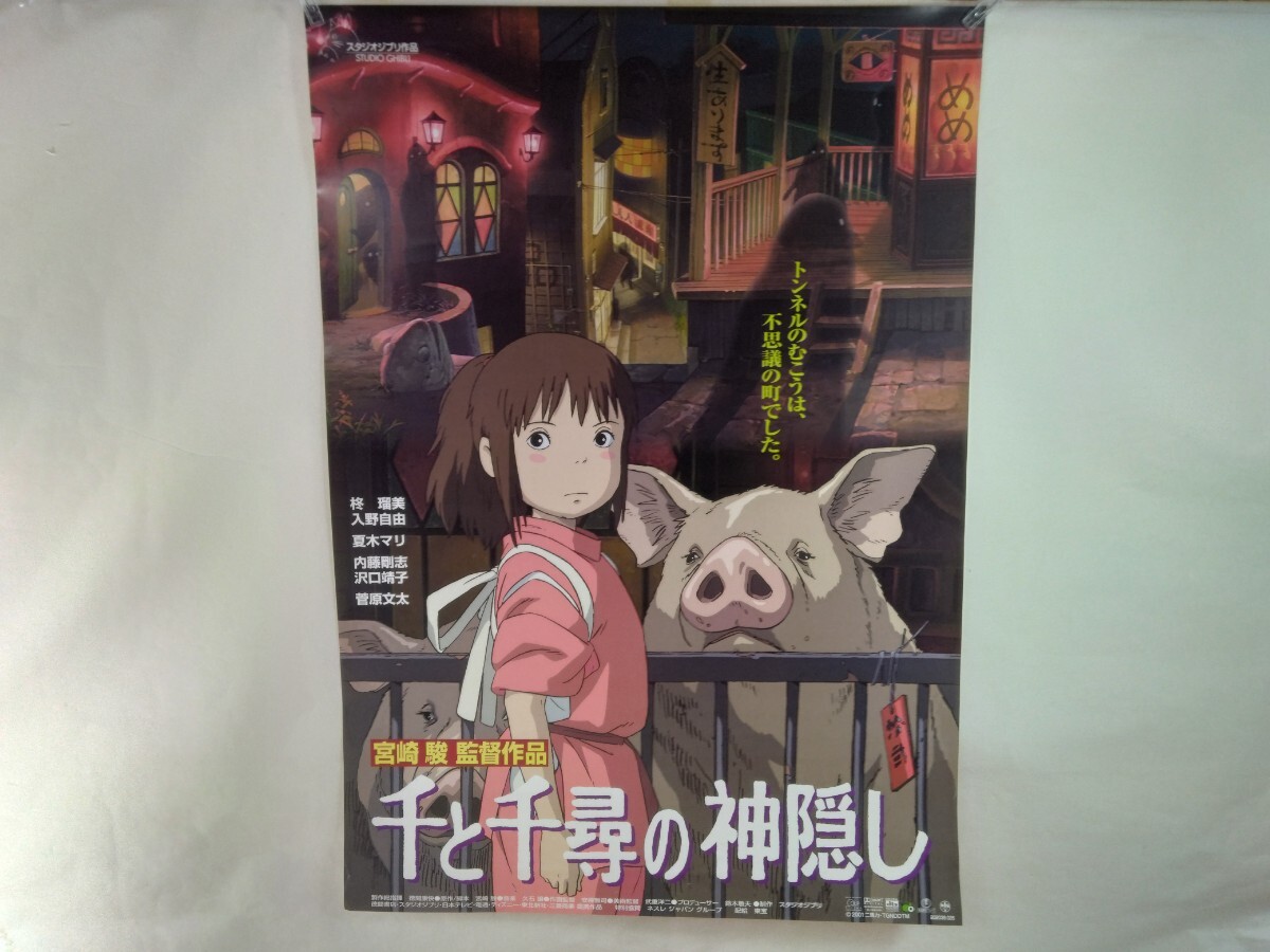 映画ポスター 千と千尋の神隠し 2 DVD ビデオ 広告 B2 *当時物*非売品