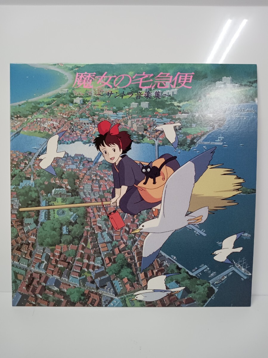 魔女の宅急便 サントラ音楽集 久石譲 CD ジブリ 荒井由実 レコード