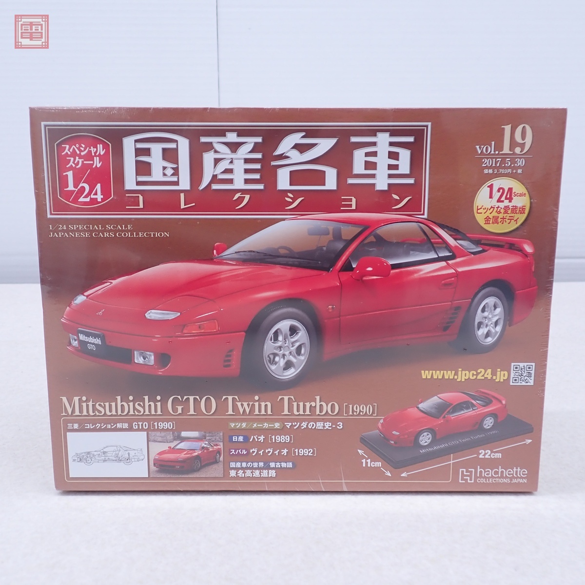 三菱 Mitsubishi GTO ツインターボ Twin Turbo (1990) 1/24 