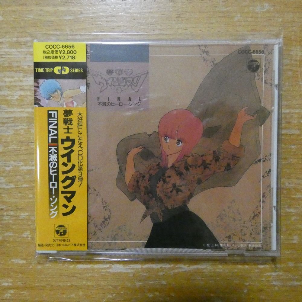 中古】18551◇送料無料◇[VHS]夢戦士 いけない 三角関係 ウイングマン