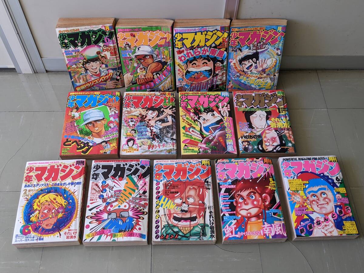 ☆月刊少年マガジン 1983年8月号 めぐり愛ハウス、龍王伝、愛して