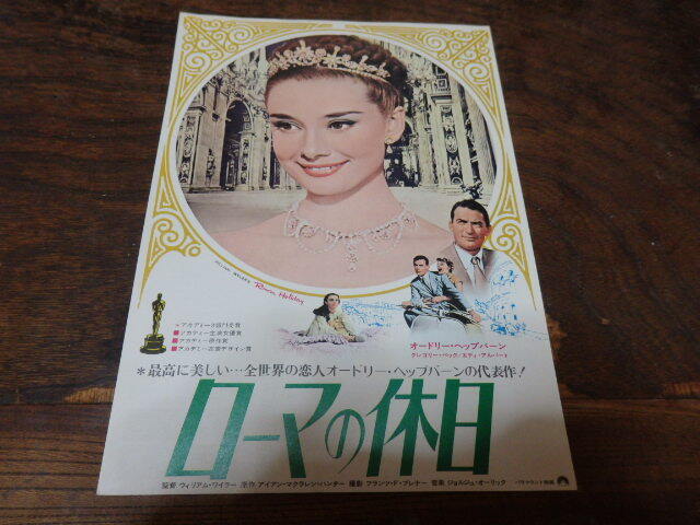 オードリー・ヘプバーン & グレゴリー・ペック Audrey Hepburn
