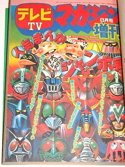 新品】劇場公開記念 限定品 仮面ライダーストロンガー 城茂 荒木しげる